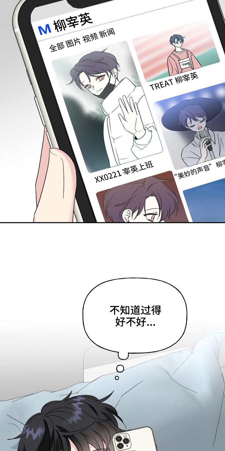 初恋重逢再牵手视频完整版漫画,第124章：【外传】奇怪的问题2图