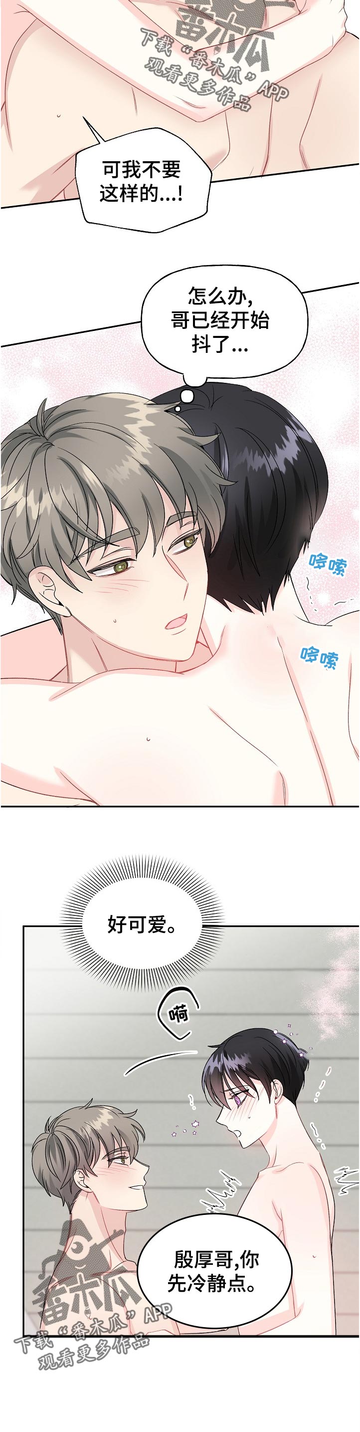 初恋重逢哭成泪人下漫画,第60章：主动2图