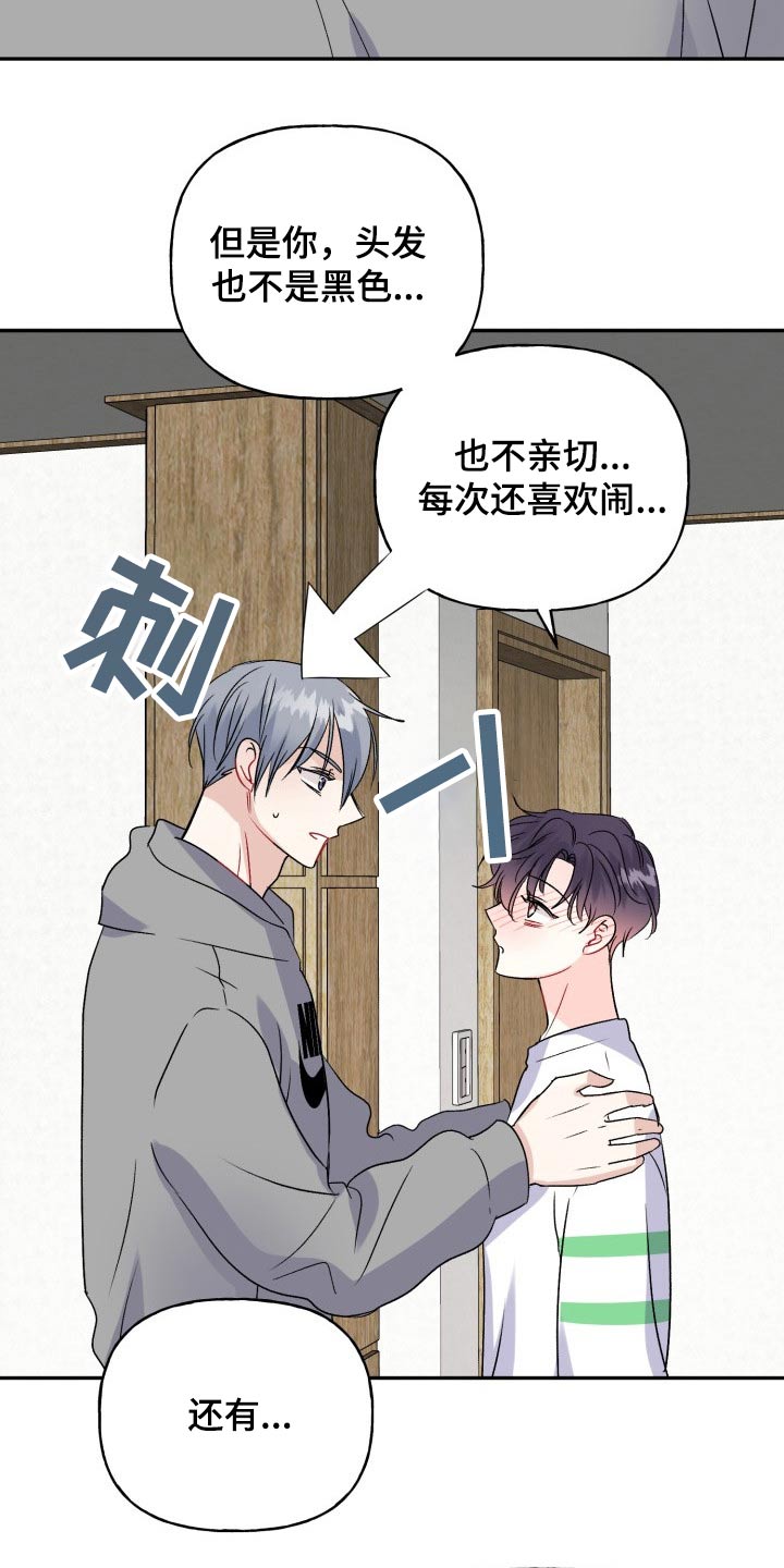 初恋重逢哭成泪人下漫画,第140章：【外传】过分2图