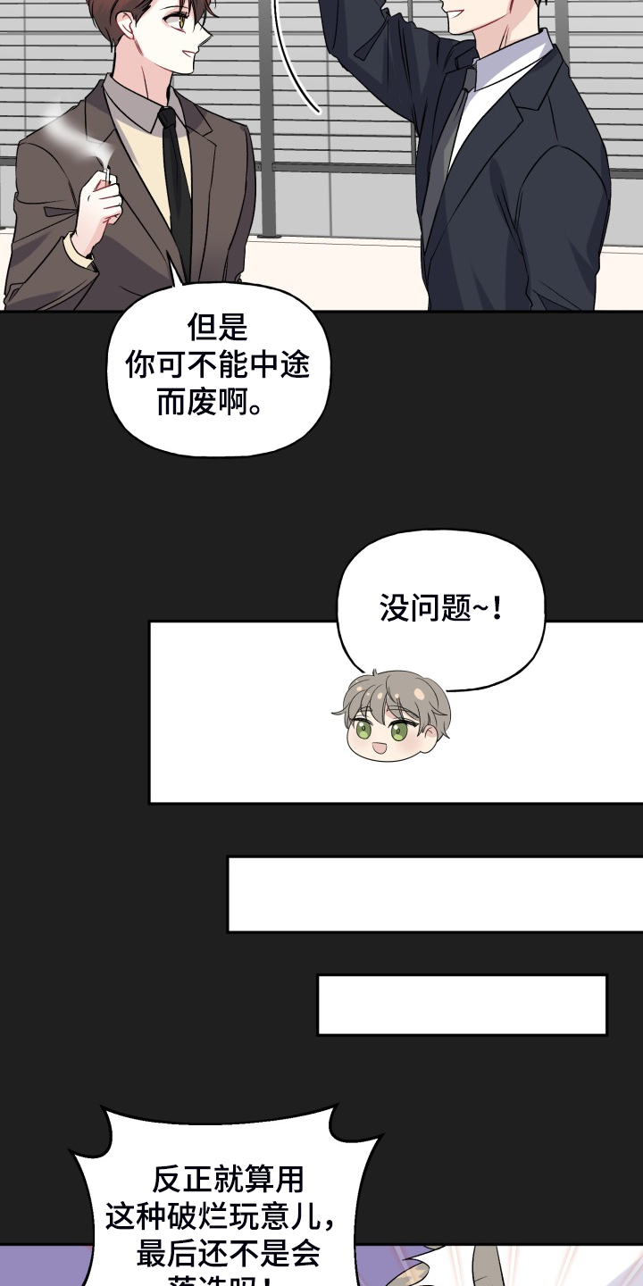 初恋重逢性情大变漫画,第110章：求婚泡汤了1图