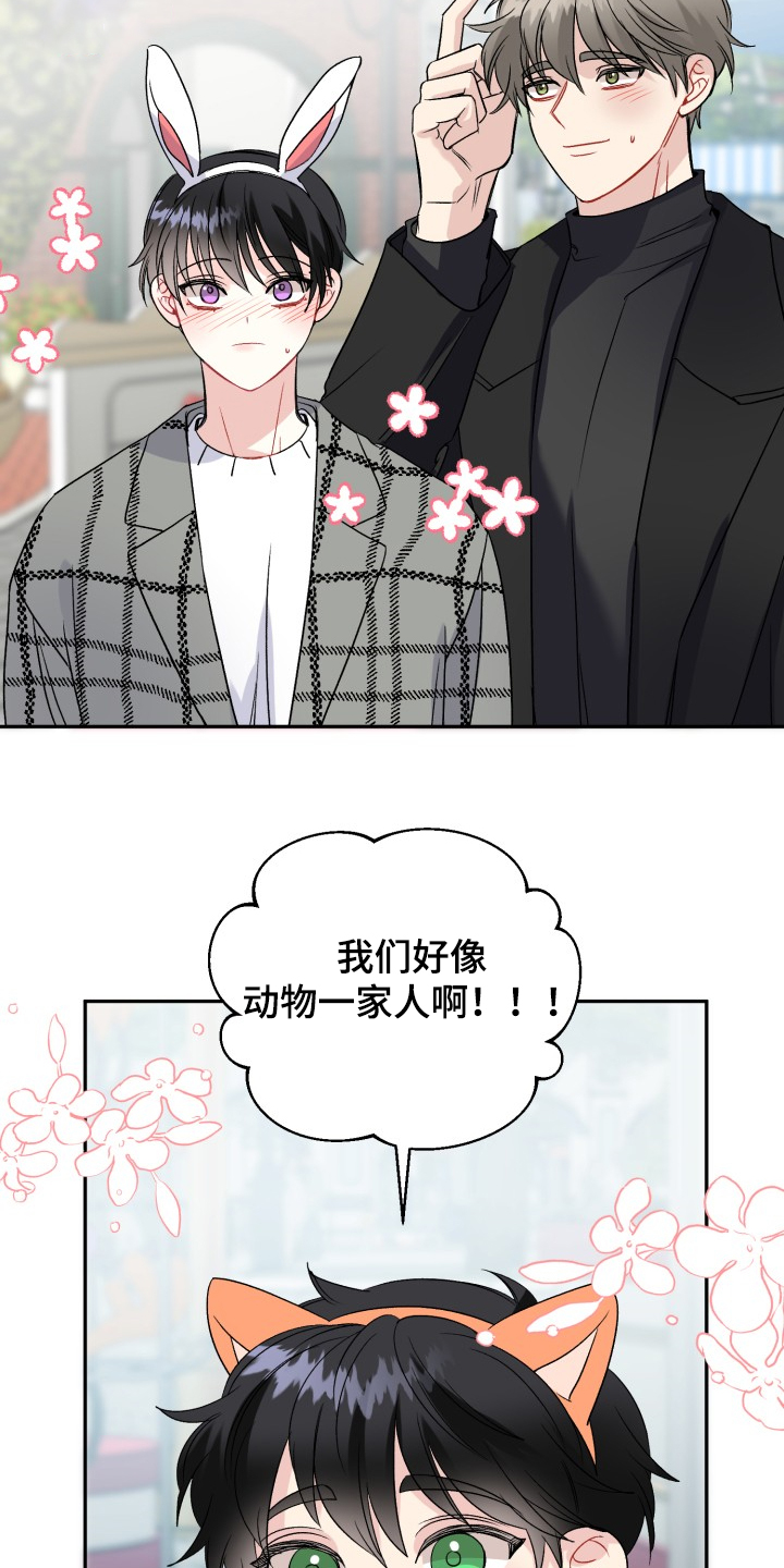 初恋重逢歌曲漫画,第111章：动物一家人1图