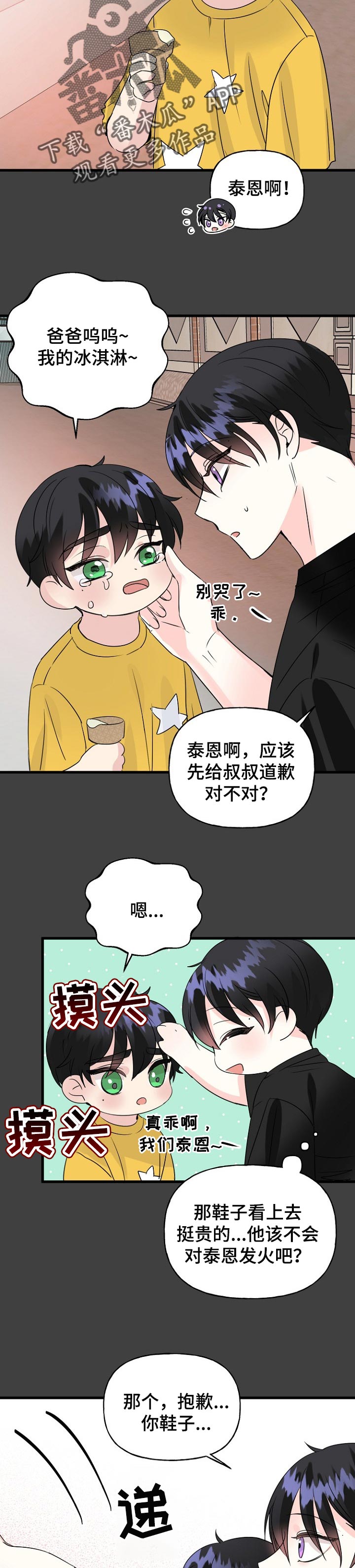 初恋重逢被骂漫画,第41章：离我远一点1图