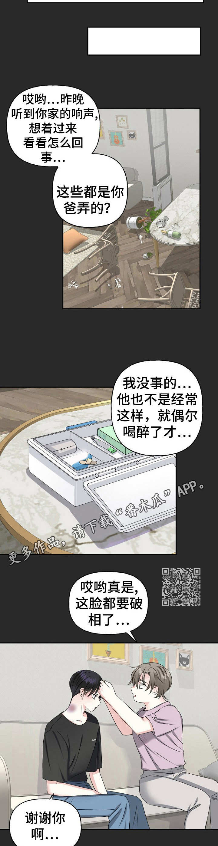 初恋重逢真实场面漫画,第9章：家暴2图