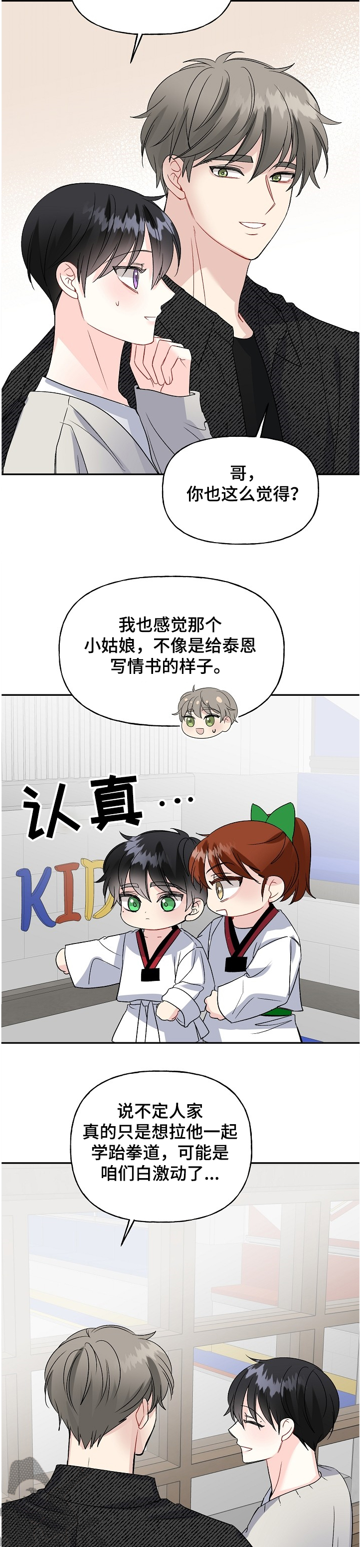 初恋重逢漫画,第96章：小师傅1图