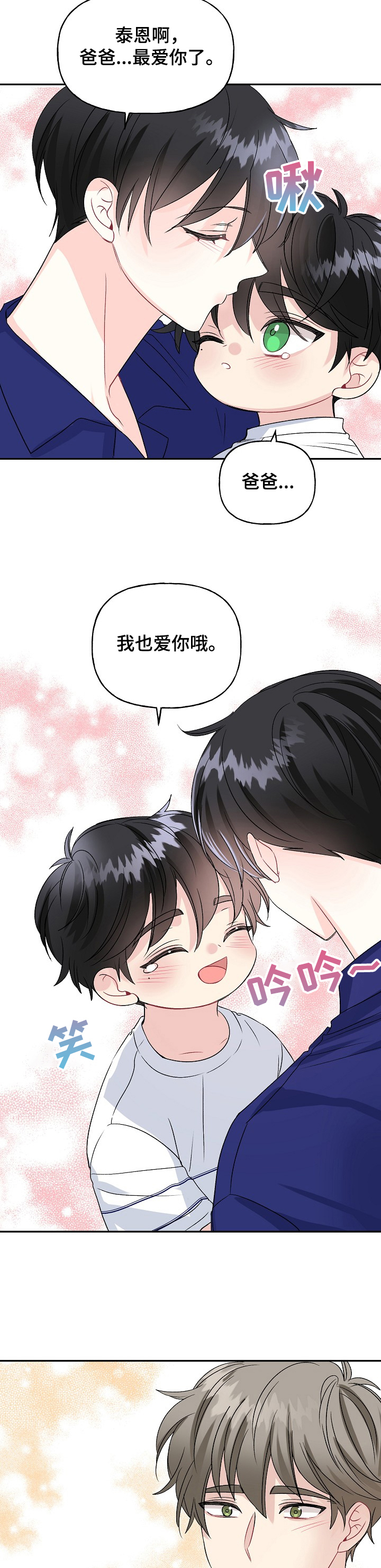 初恋重逢哭成泪人下漫画,第82章：狗主人2图