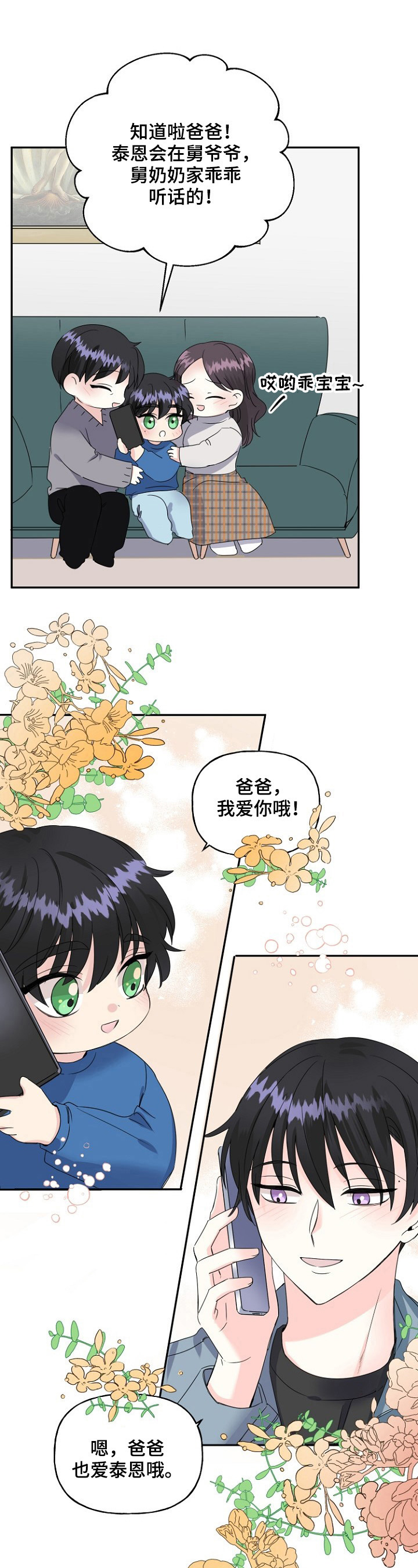 初恋重逢旧情复燃的概率有多大漫画,第21章：撞见1图