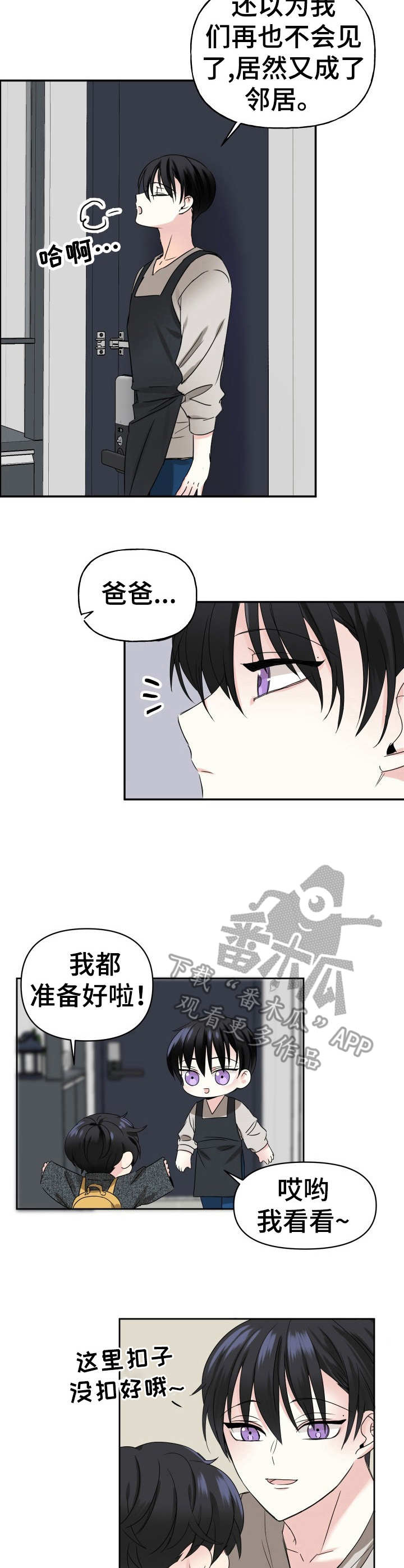 初恋重逢瞬间泪崩下集漫画,第3章：不出所料1图