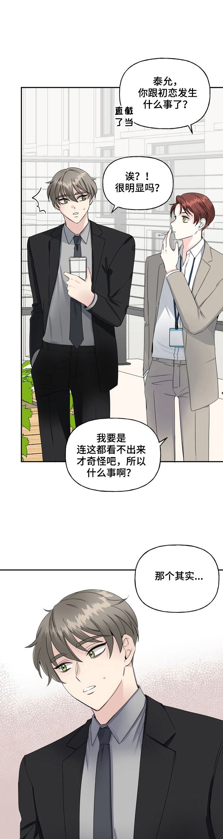 初恋重逢是什么体验漫画,第20章：想法1图