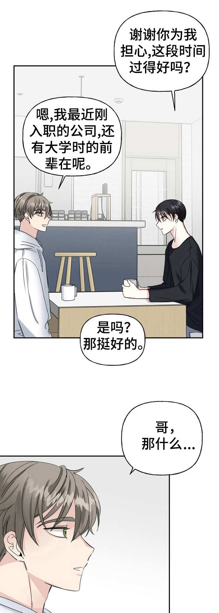 初恋重逢漫画,第12章：称呼1图