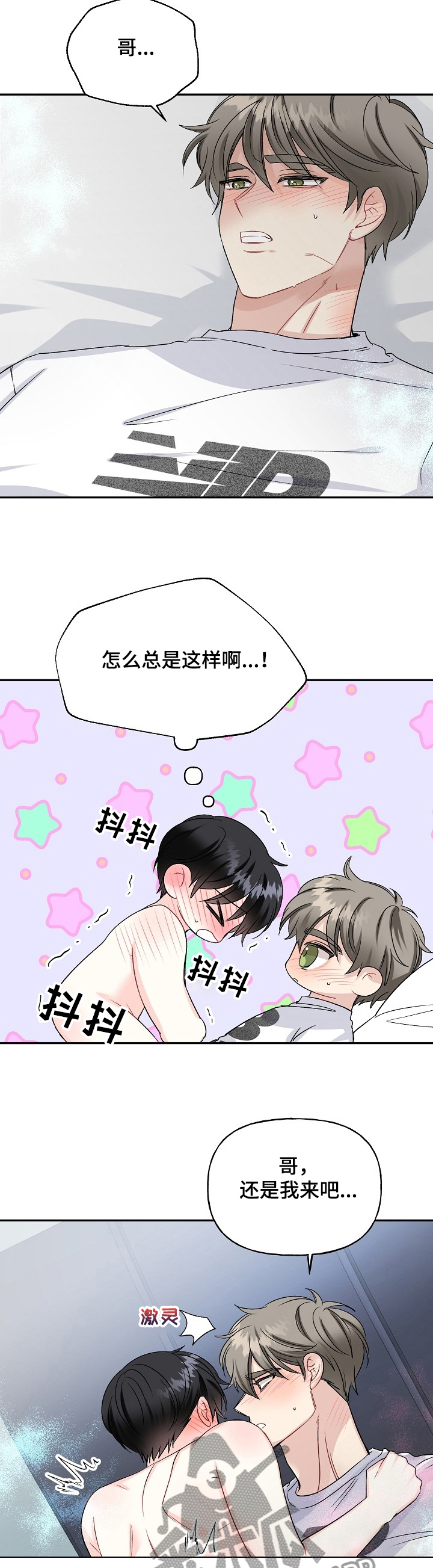 初恋重逢漫画,第86章：治疗中2图