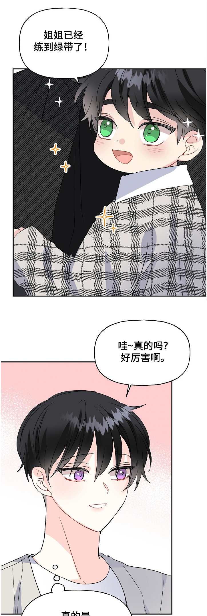 初恋重逢推文漫画,第95章：穿道服的泰恩2图