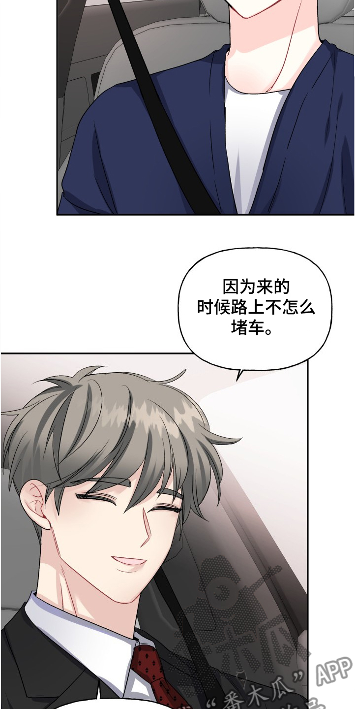 初恋重逢时漫画,第99章：积极的泰恩2图