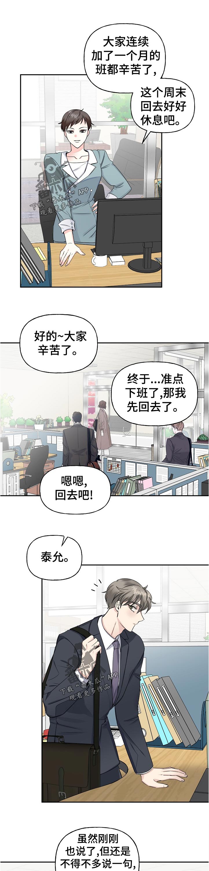 初恋重逢漫画,第58章：聚会1图