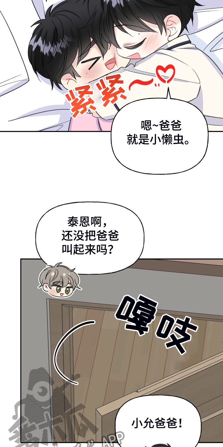 初恋重逢的韩剧漫画,第115章：爸爸为什么不起床1图