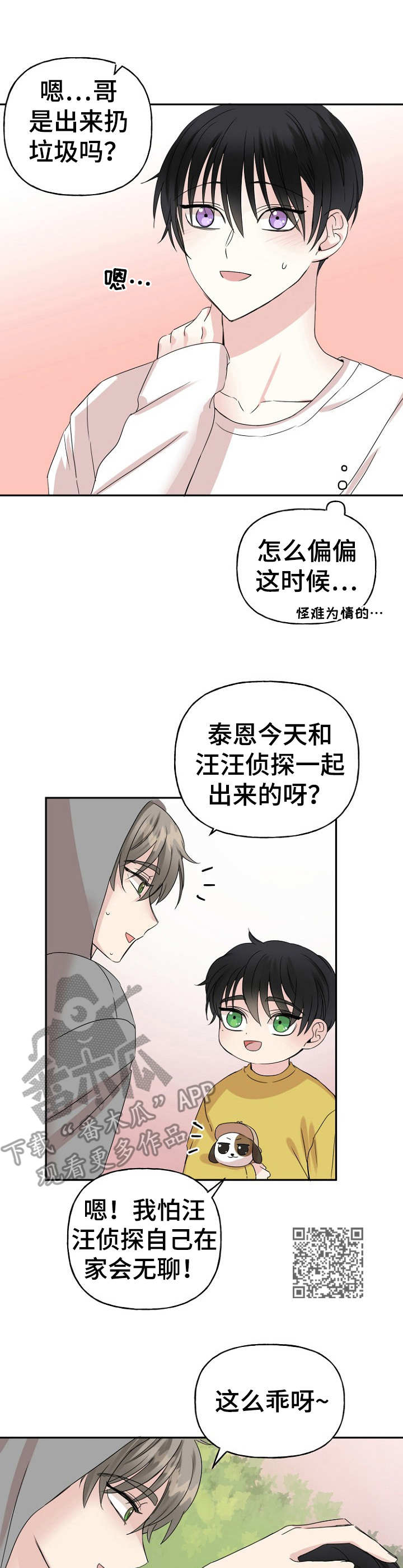 初恋重逢瞬间泪崩合集漫画,第7章：偶遇2图