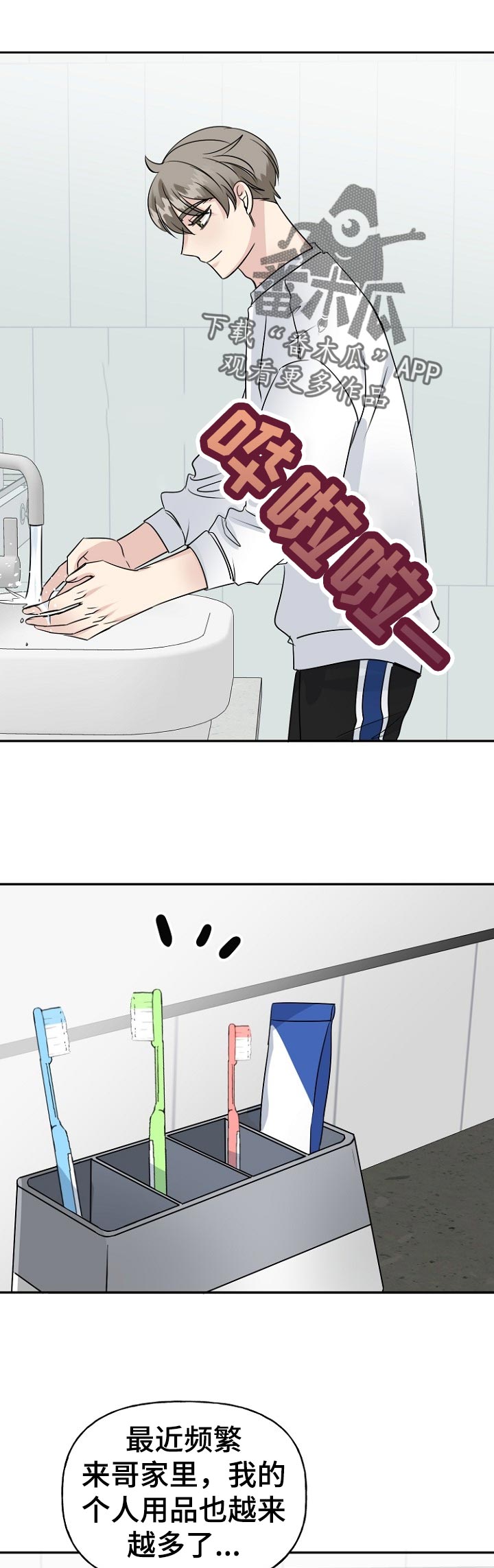 初恋重逢哭成泪人下漫画,第53章：一起住1图