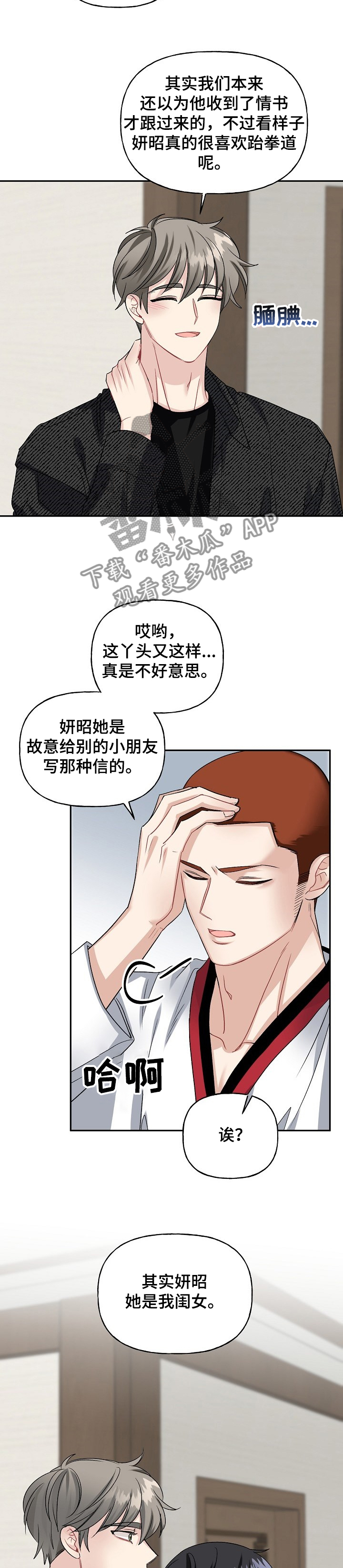 初恋重逢被骂漫画,第97章：学拳缘由1图