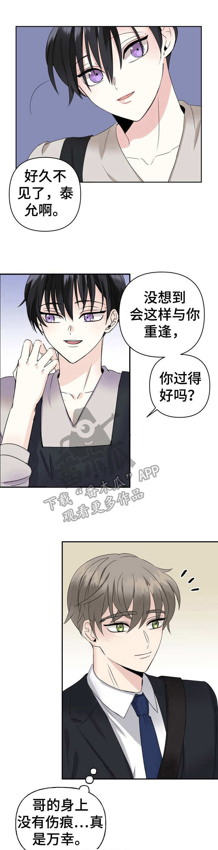 初恋重逢性情大变漫画,第3章：不出所料1图