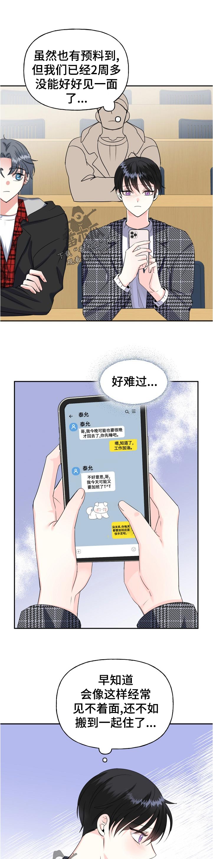 初恋重逢的感悟短句漫画,第56章：你好呀1图