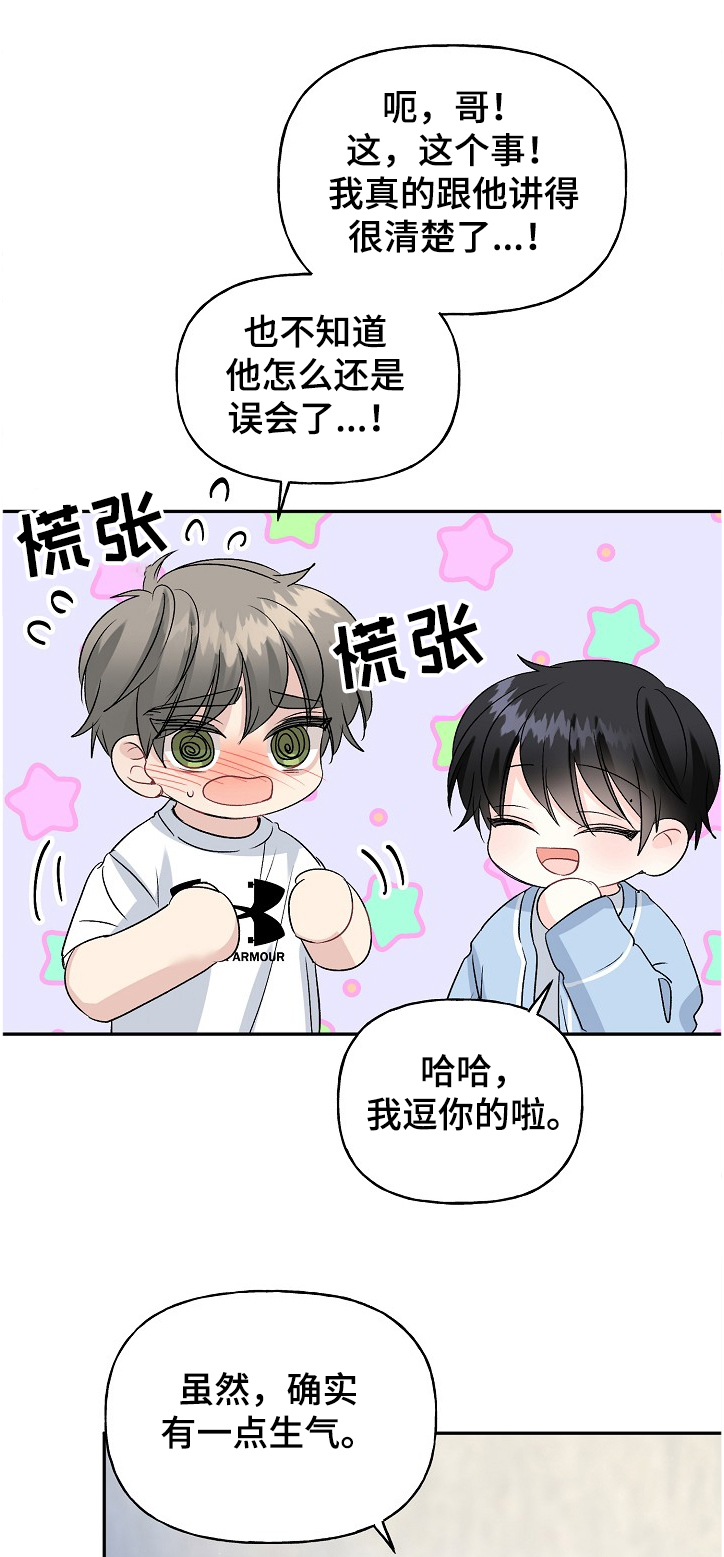 初恋重逢后再牵手漫画,第91章：打开的箱子1图