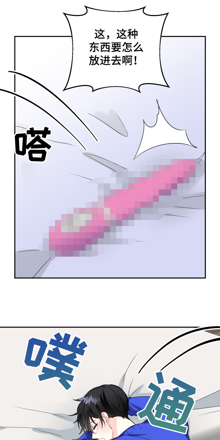 初恋重逢推文漫画,第106章：主动引诱2图