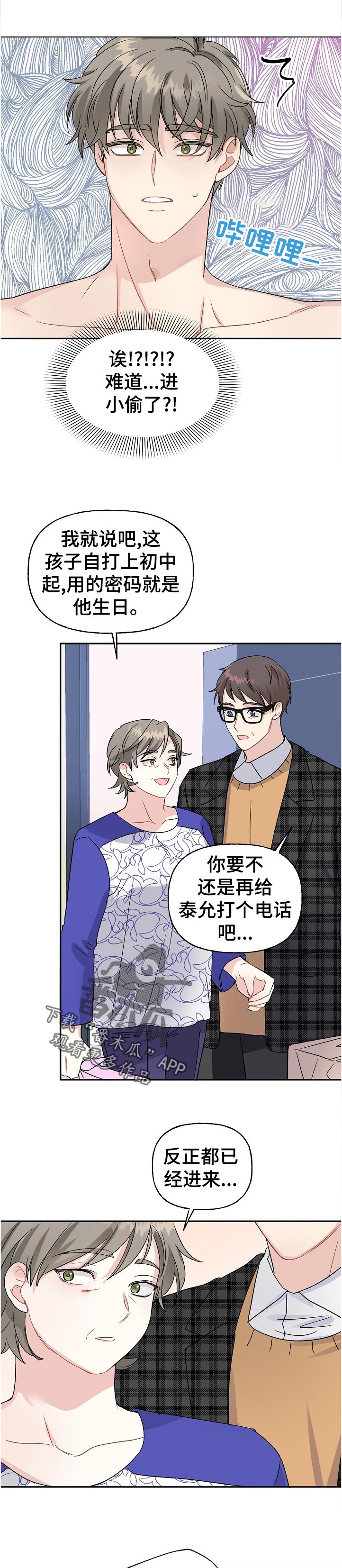 初恋重逢瞬间泪崩短剧漫画,第62章：父母来访2图