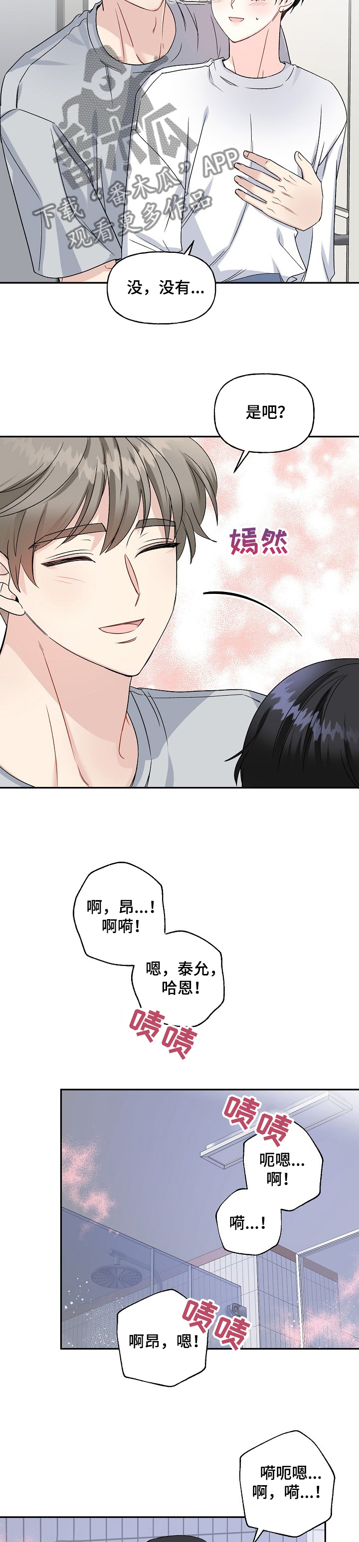 初恋重逢的经典句子漫画,第76章：我们一起~1图