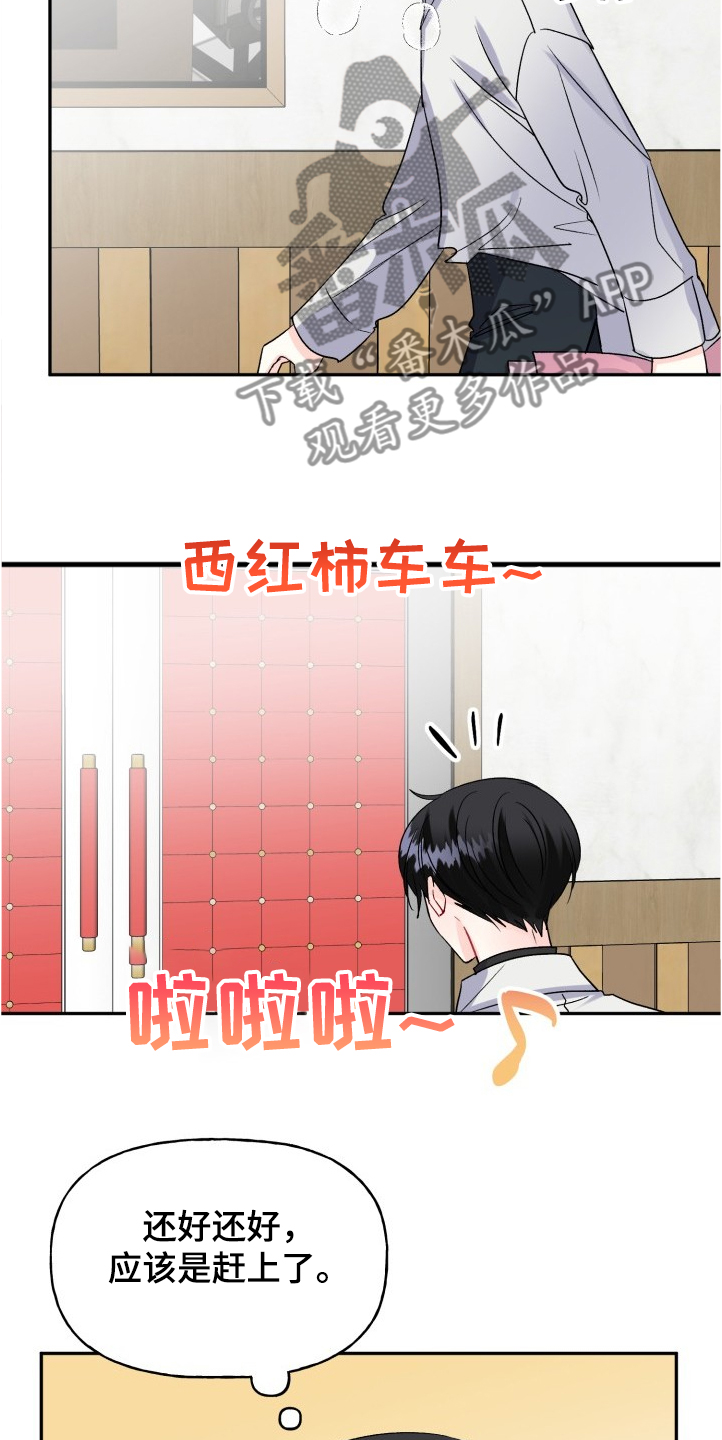 初恋重逢的唯美句子漫画,第101章：赶上了2图