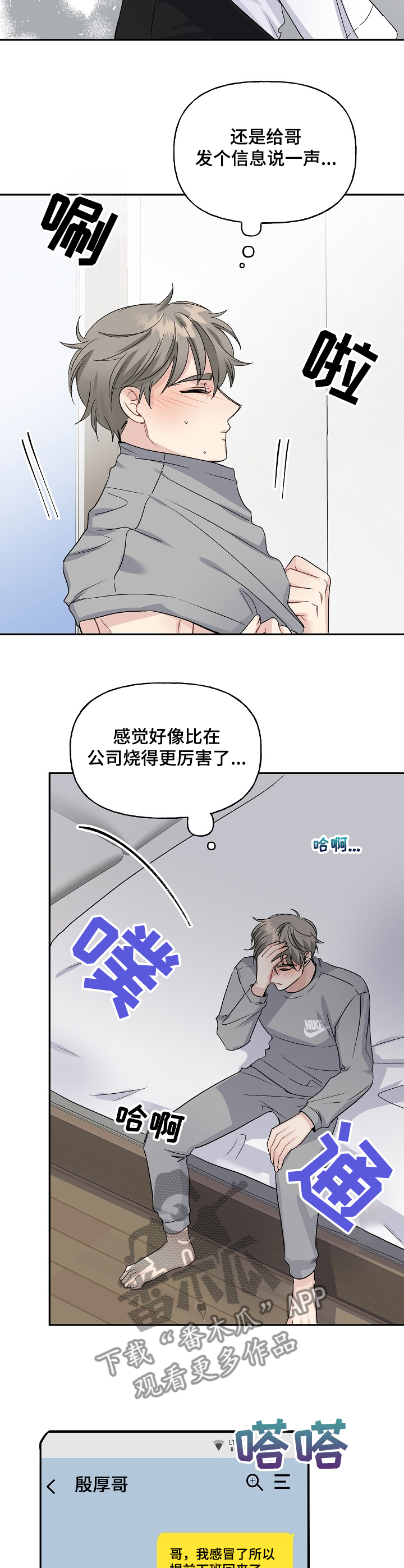 初恋重逢瞬间泪崩合集漫画,第84章：感冒了1图