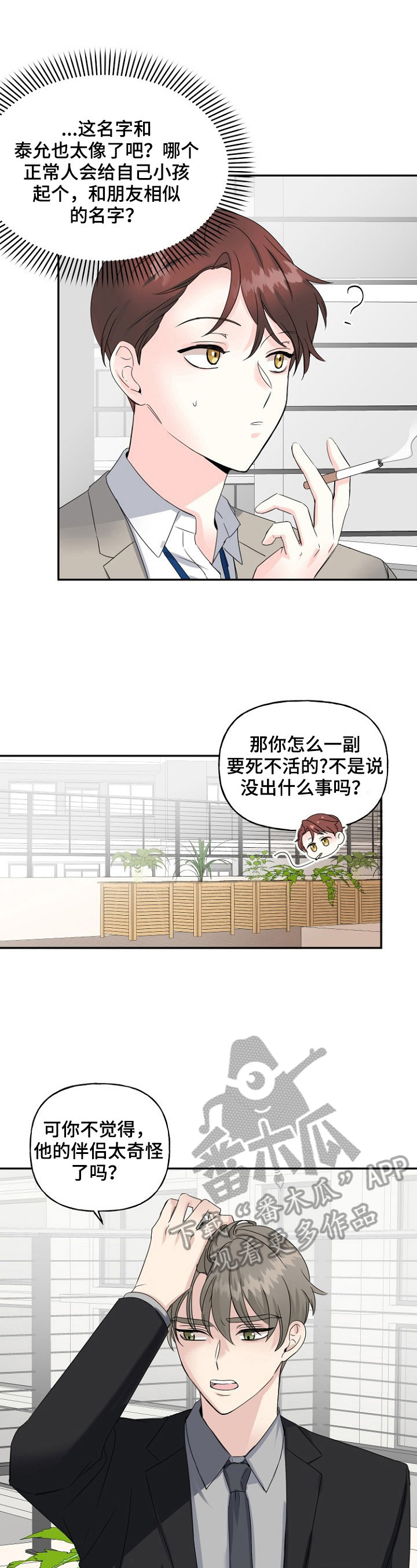 初恋重逢电视剧全集免费看漫画,第20章：想法2图