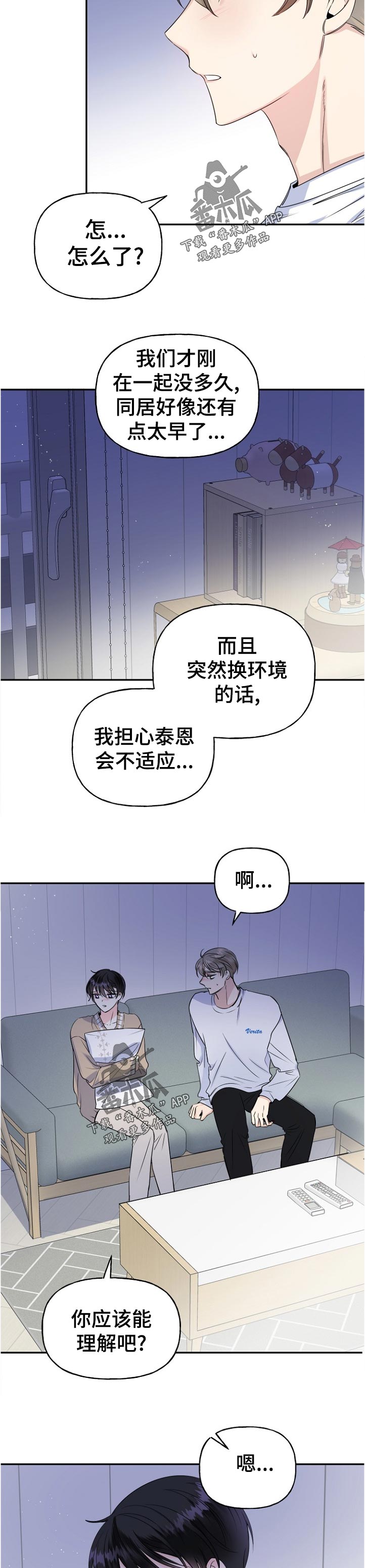 初恋重逢真实场面漫画,第54章：太早了2图