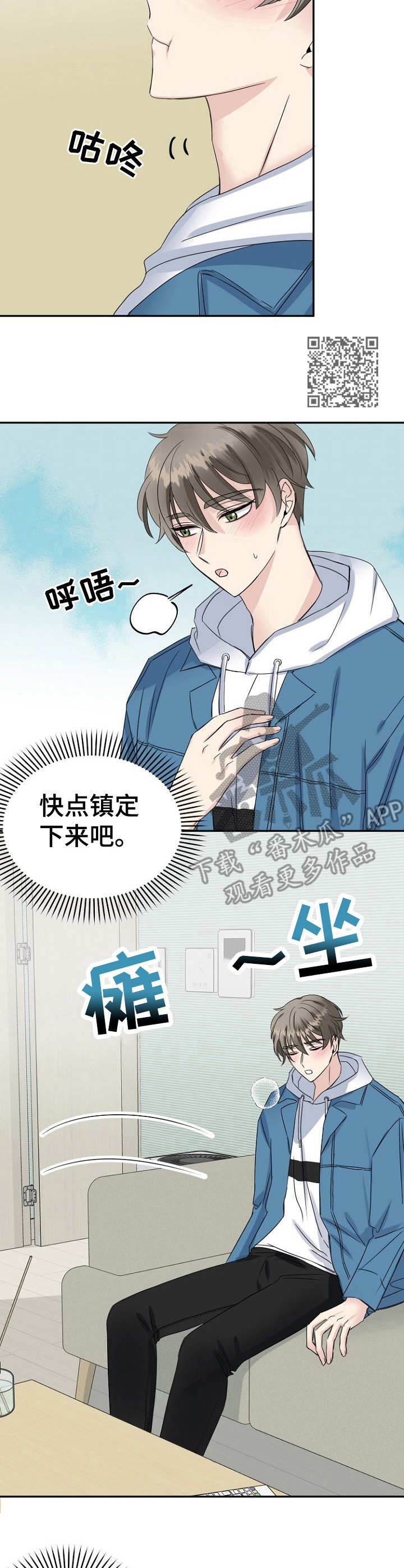 初恋重逢的感悟漫画,第14章：镇定2图