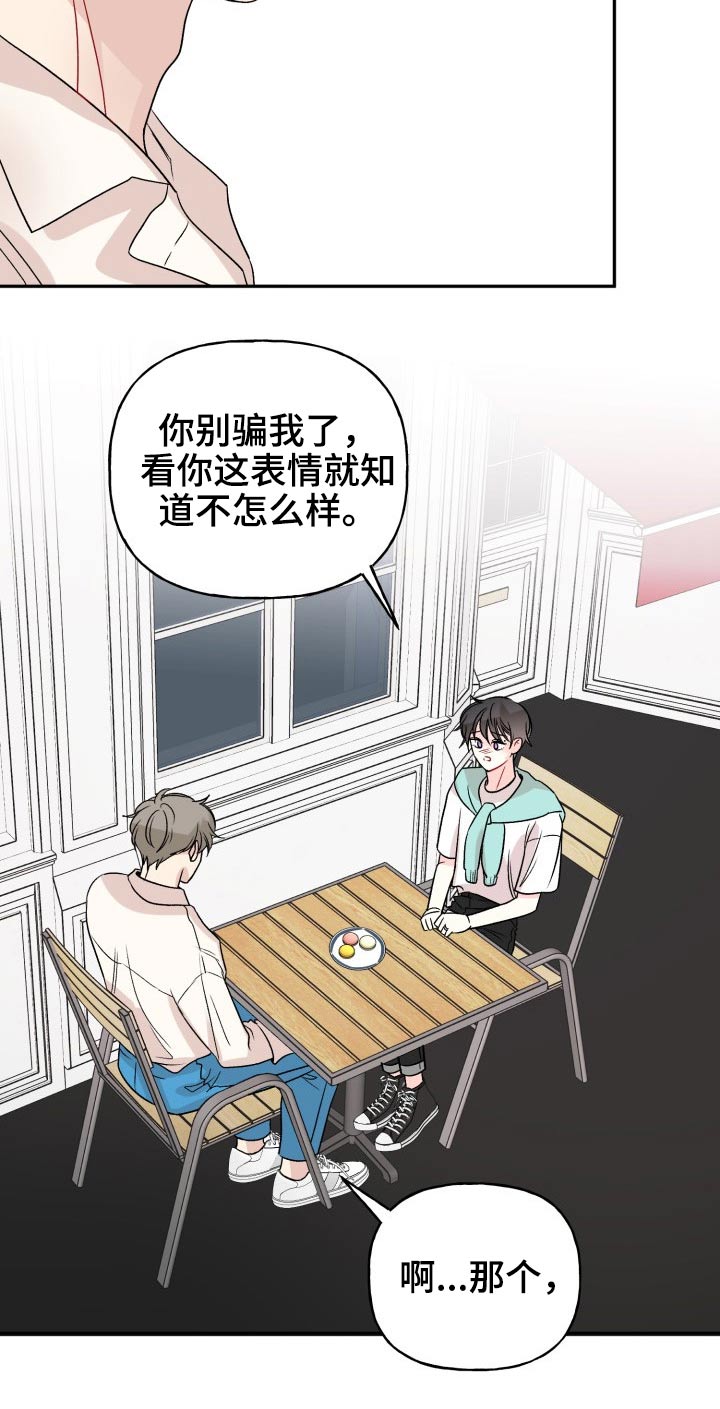 初恋重逢仍然相爱漫画,第118章：【番外】度蜜月1图