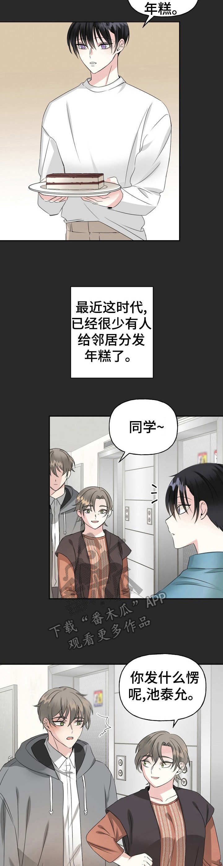 初恋重逢真实场面漫画,第9章：家暴2图