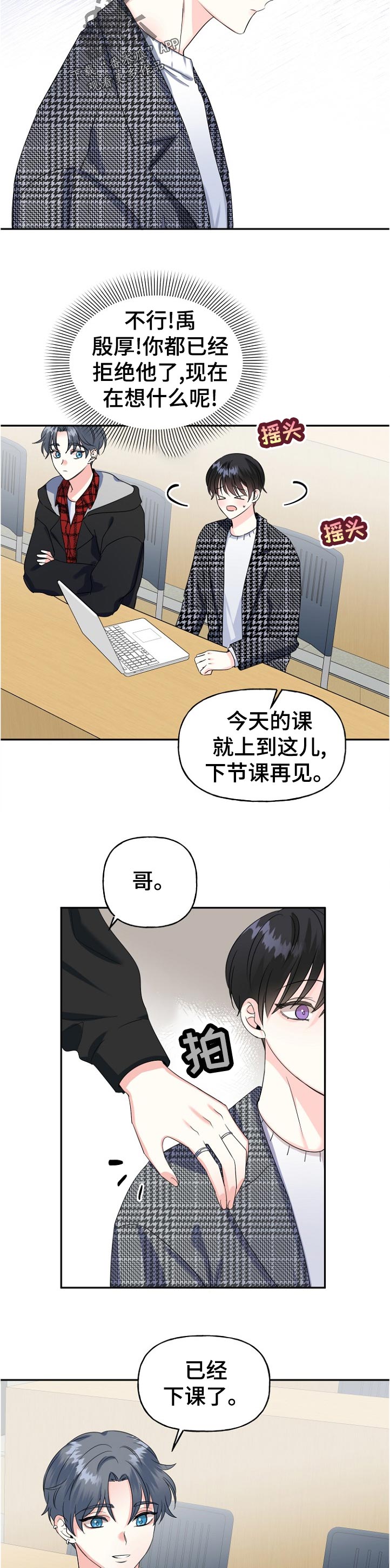 初恋重逢的感悟短句漫画,第56章：你好呀2图