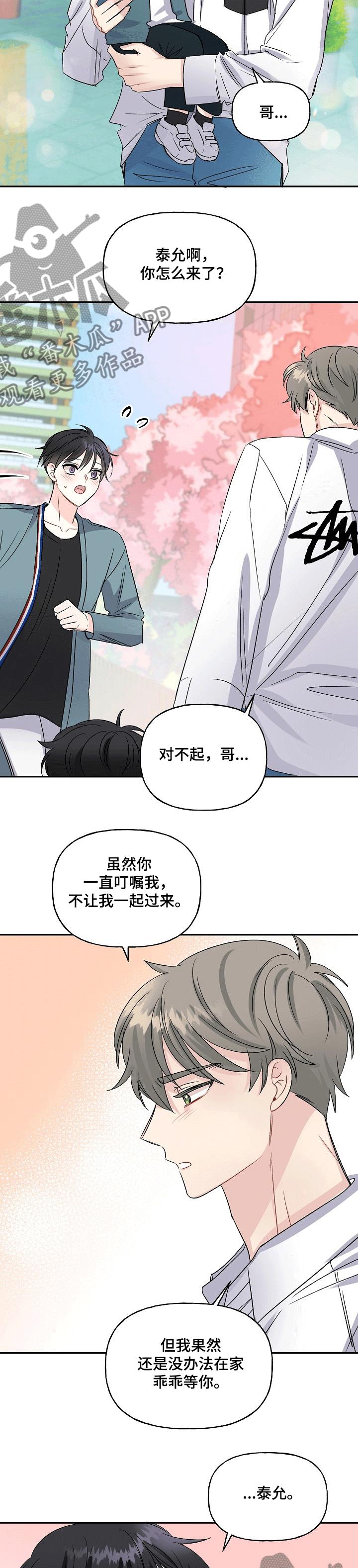 初恋重逢情难忘漫画,第73章：老人家的心1图