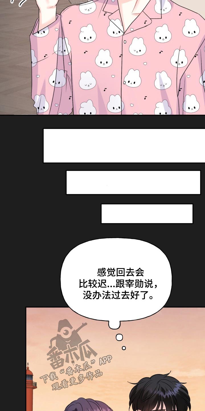 初恋重逢易沉泽小说免费阅读漫画,第132章：【外传】表达1图