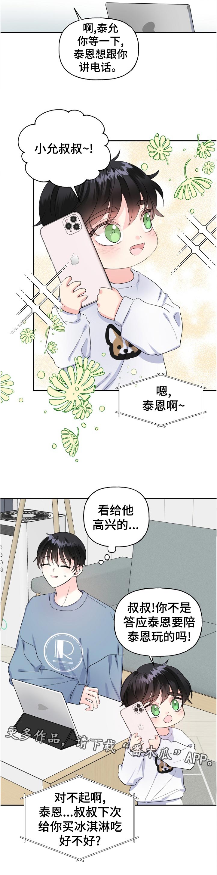 初恋重逢的感悟短句漫画,第56章：你好呀2图