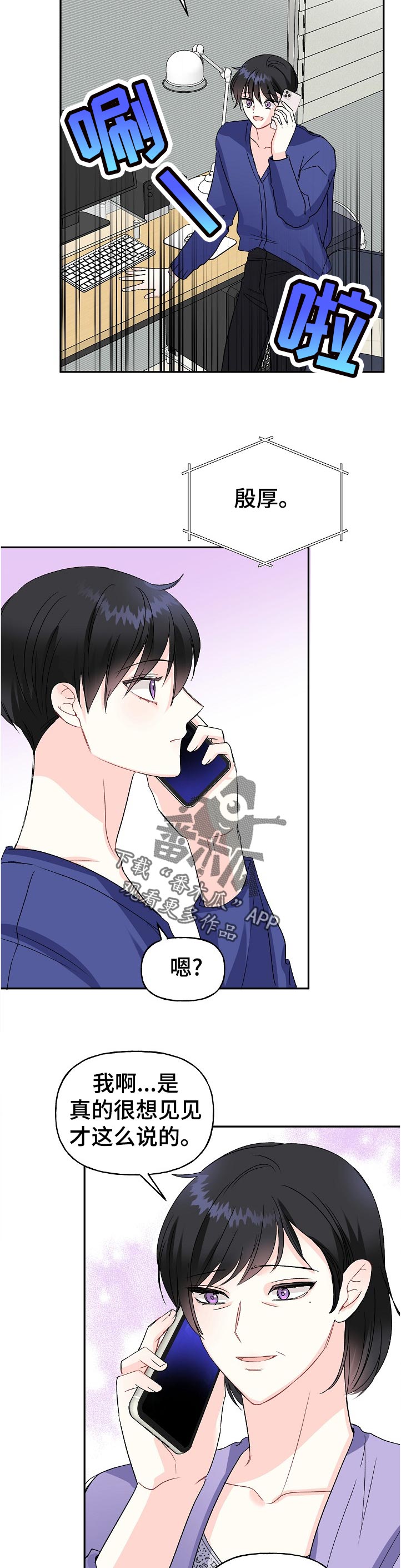 初恋重逢文漫画,第65章：过段时间2图