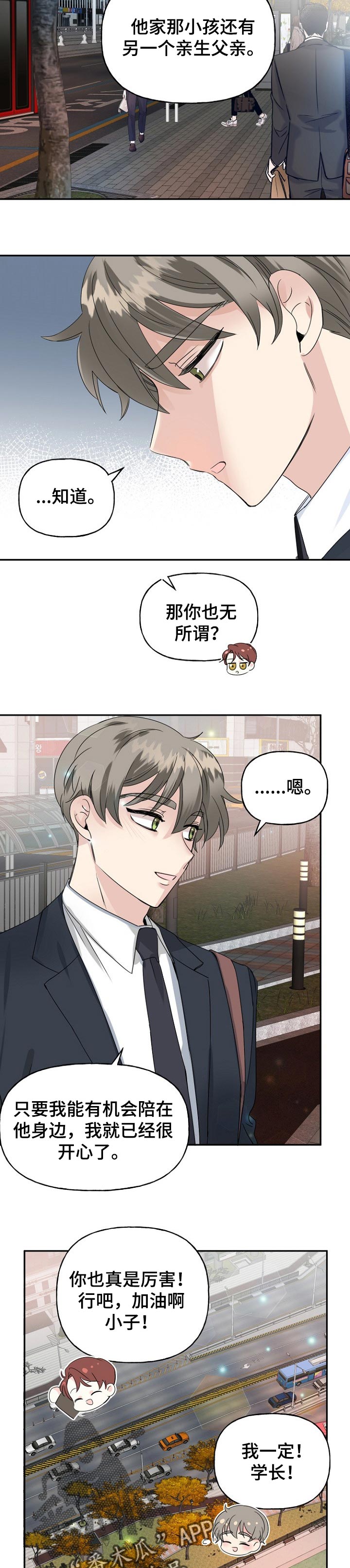 同学聚会初恋重逢漫画,第27章：一起游玩2图