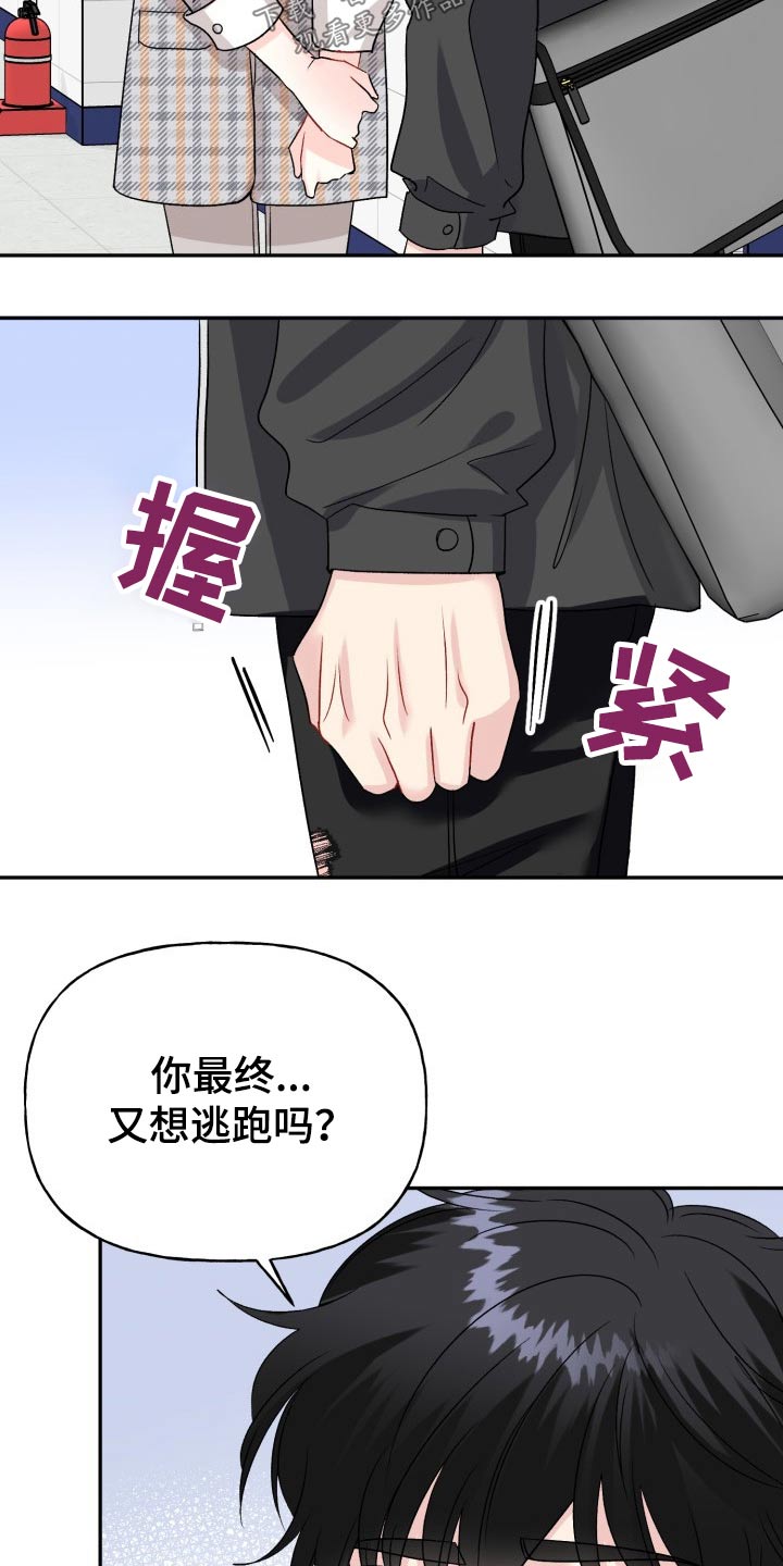 初恋重逢哭成泪人下漫画,第129章：【外传】忐忑1图