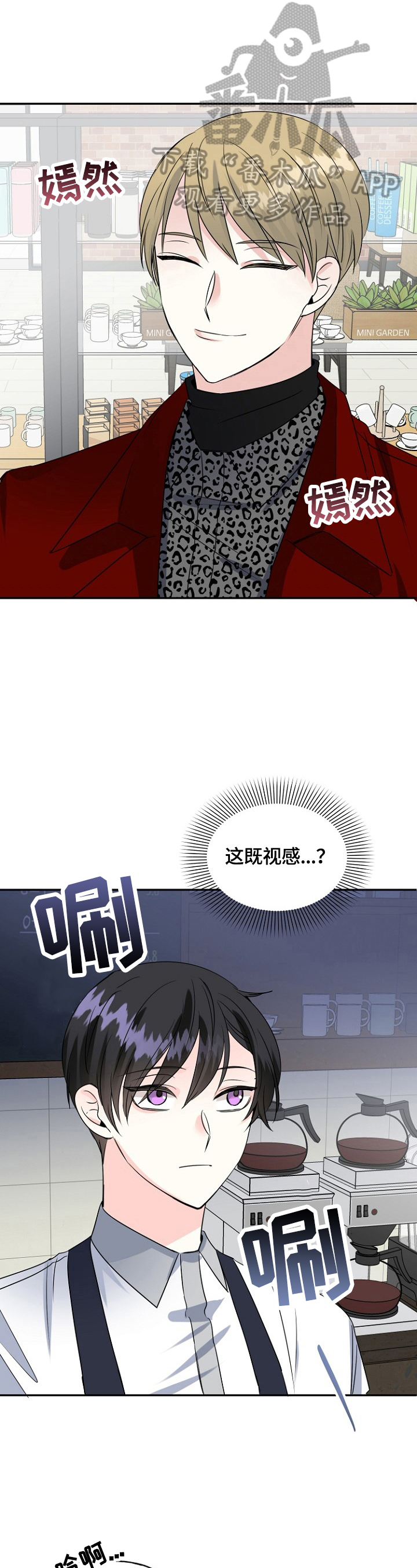 初恋重逢漫画,第43章：挑拨1图