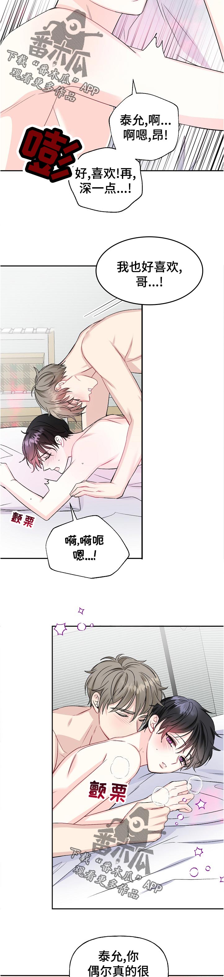 初恋重逢视频漫画,第66章：紧张2图