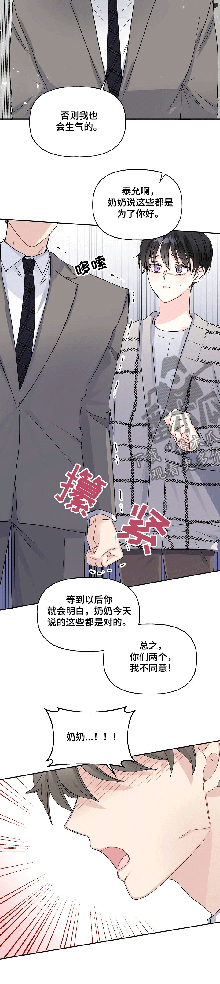 初恋重逢幸福漫画,第69章：我不同意2图