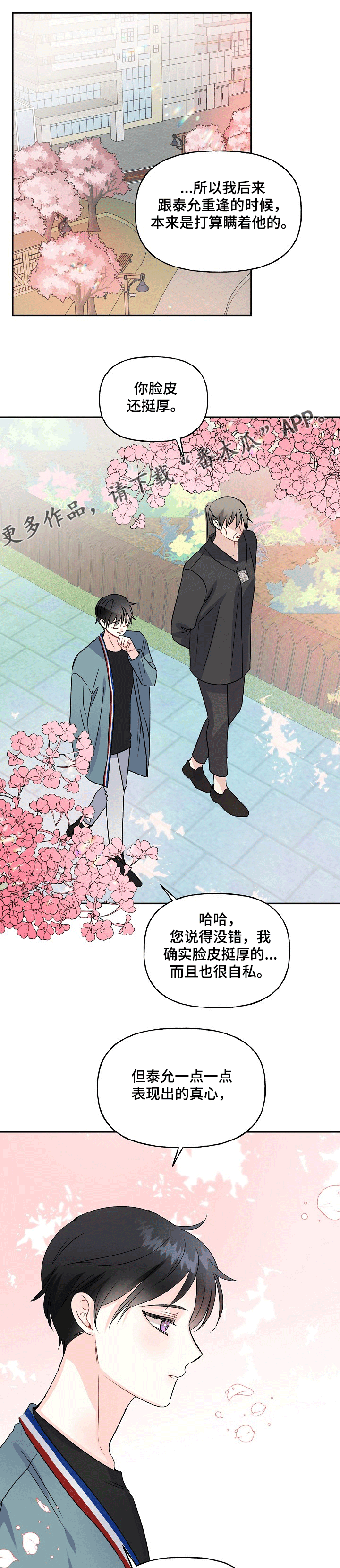 初恋重逢瞬间泪崩短剧漫画,第72章：融化的冰2图