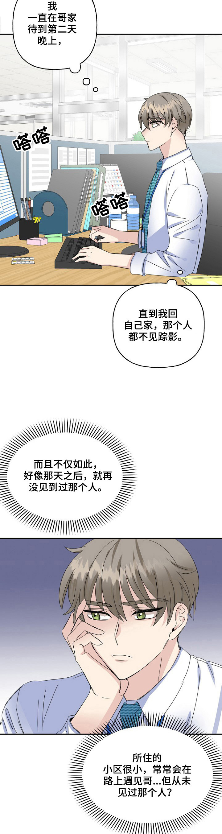 初恋重逢推文漫画,第17章：失踪2图