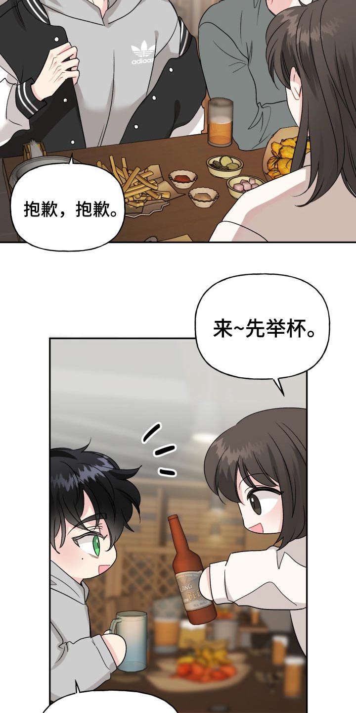 初恋重逢旧情复燃的概率有多大漫画,第123章：【外传】怎么办1图