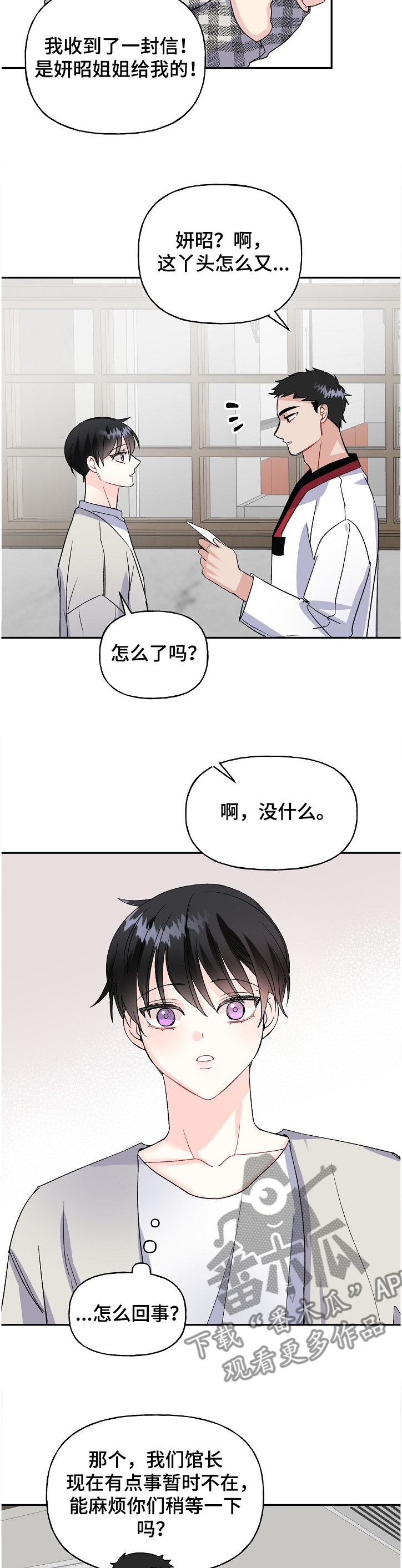 心酸相见漫画,第95章：穿道服的泰恩1图