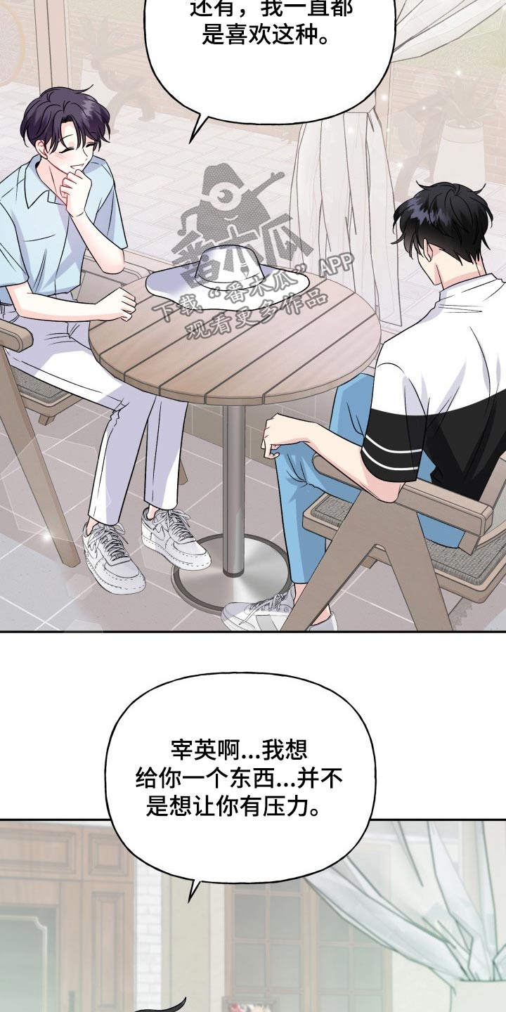 初恋重逢哭成泪人下漫画,第142章：【外传】激动2图