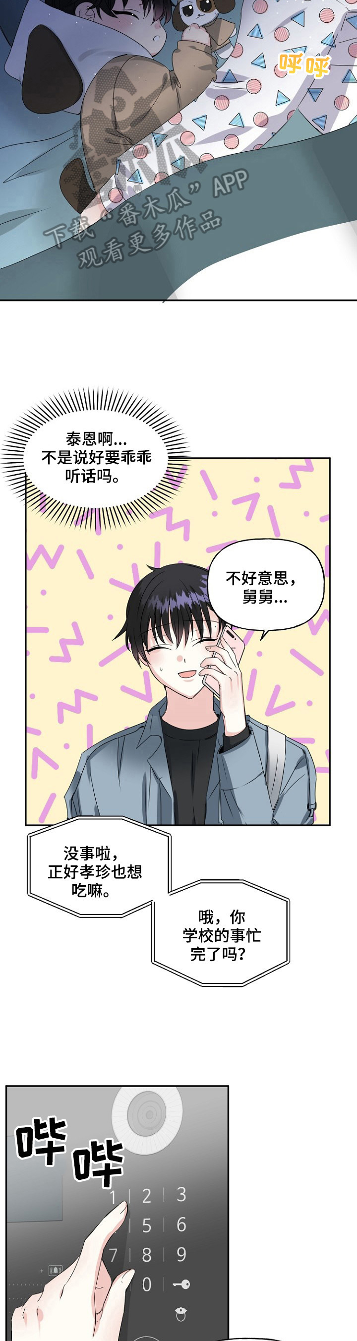 初恋重逢文案漫画,第22章：误会1图